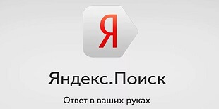 Поиск по сайту и другие полезные возможности поиска в Яндексе